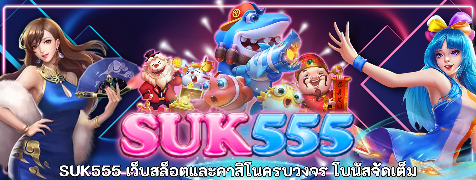 SUK555